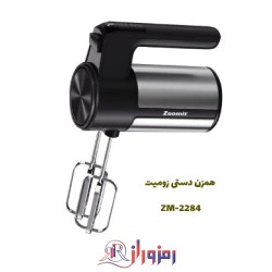 همزن دستی زومیت مدل ZM-2284